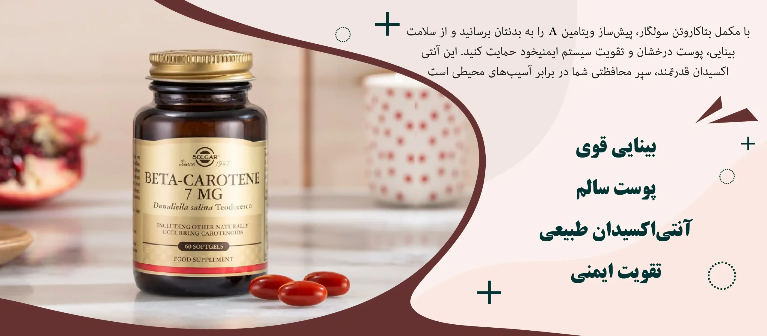 خرید بتاکاروتن سولگار