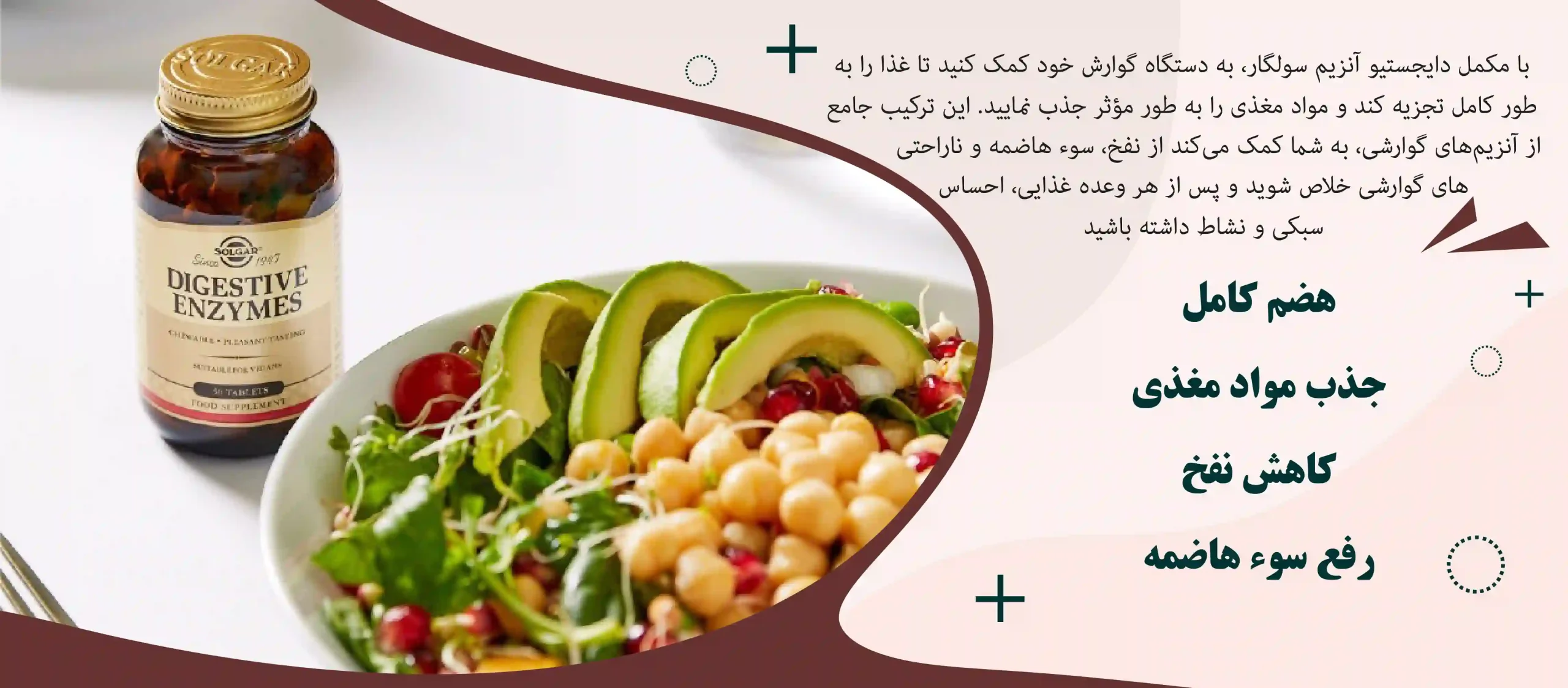 خرید دایجستیو آنزیم سولگار