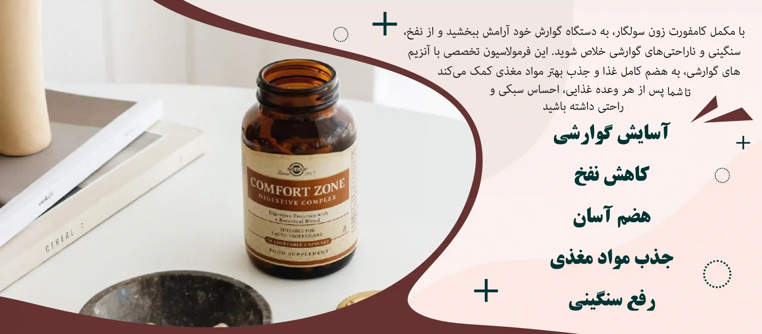 خرید کامفورت زون سولگار