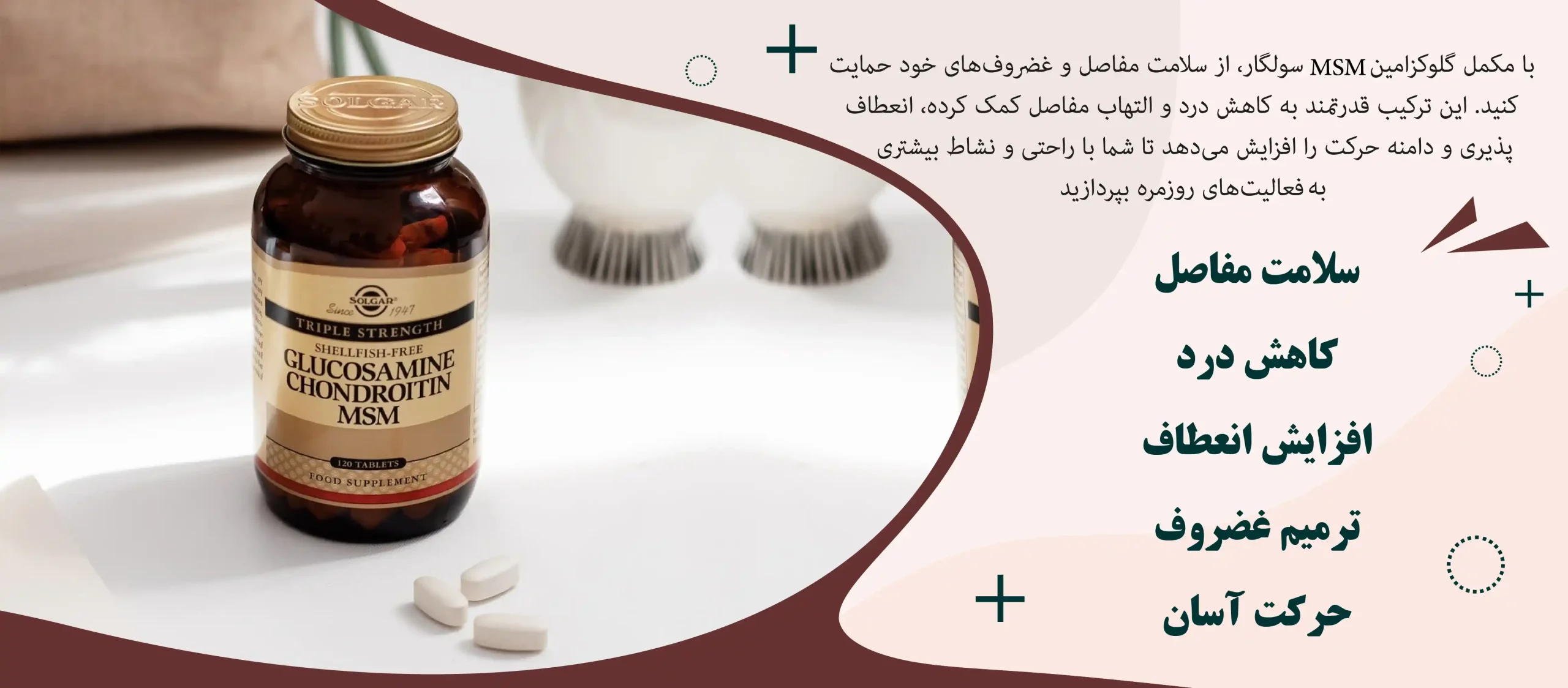 خرید گلوکزامین msm سولگار