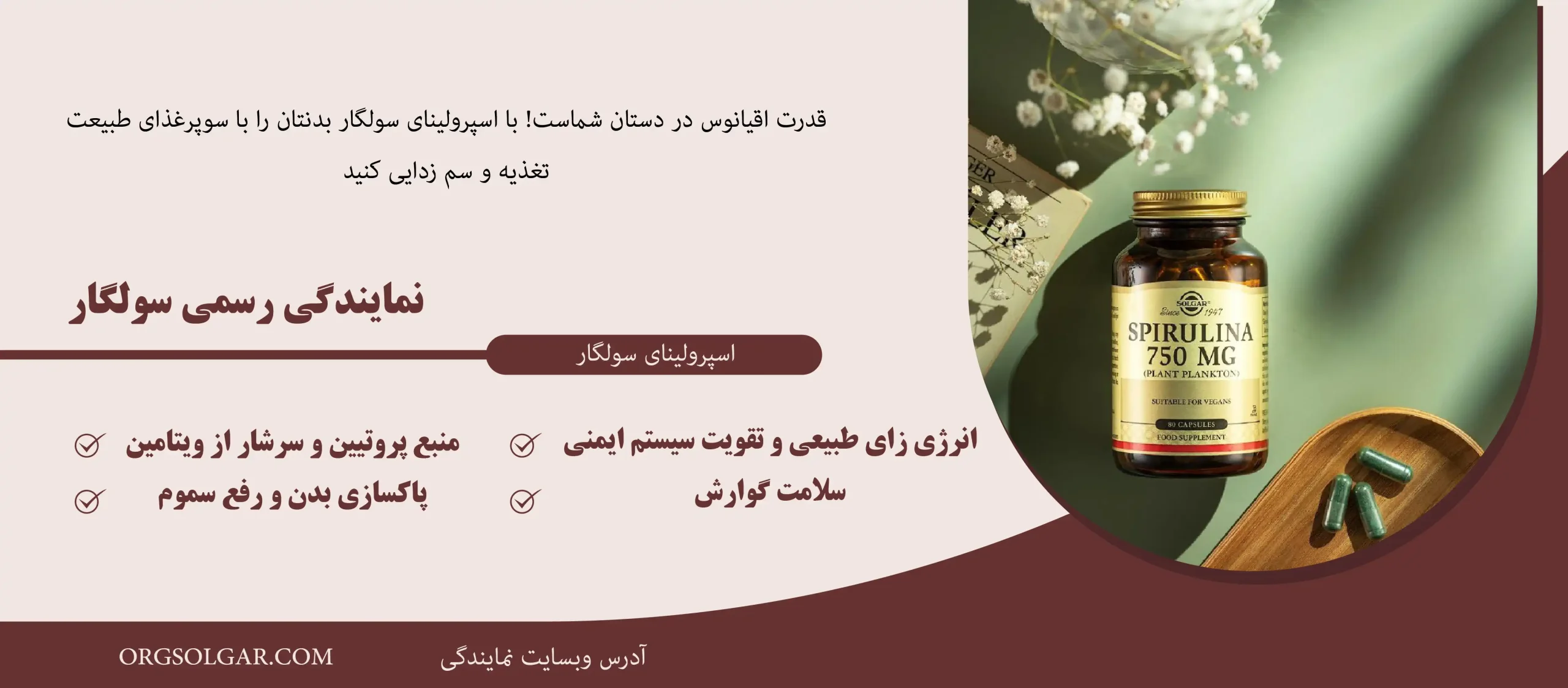 اسپرولینا سولگار