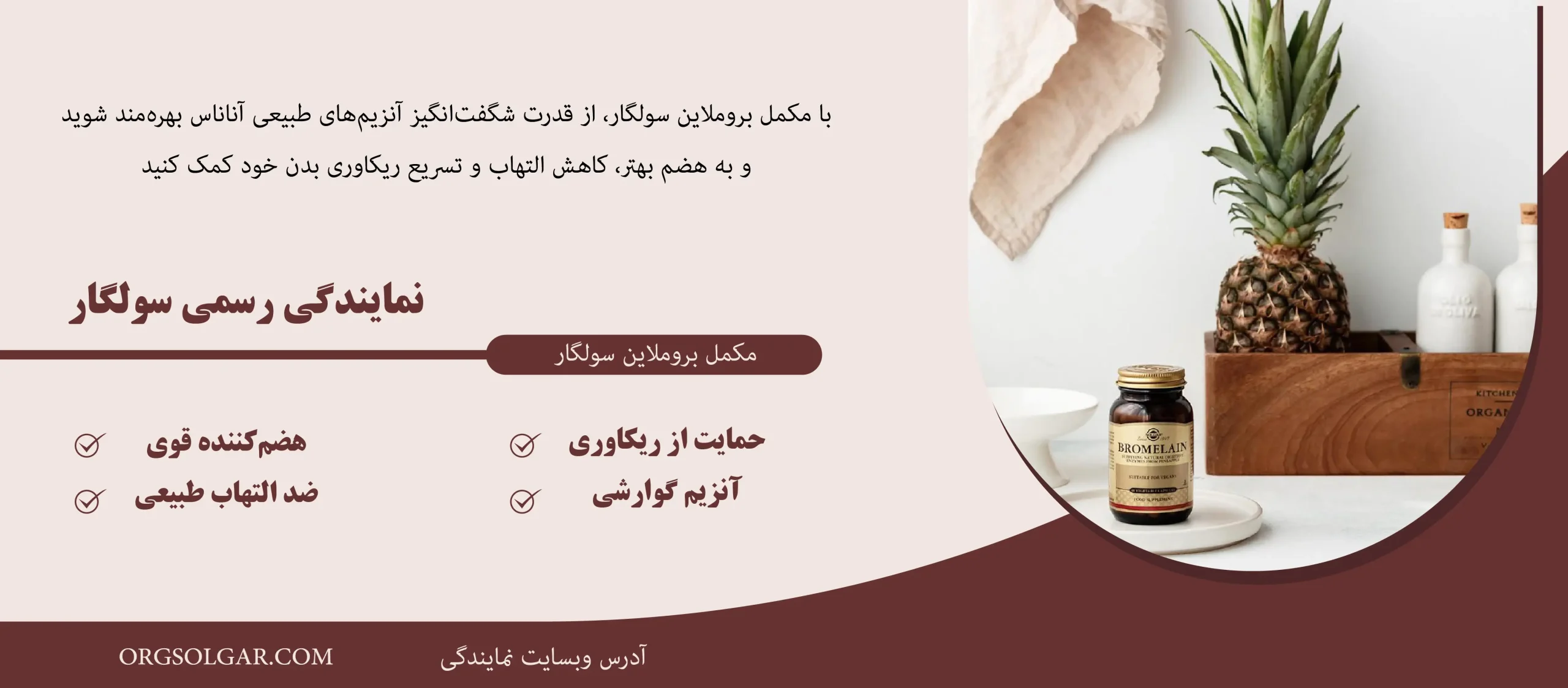 بروملاین سولگار