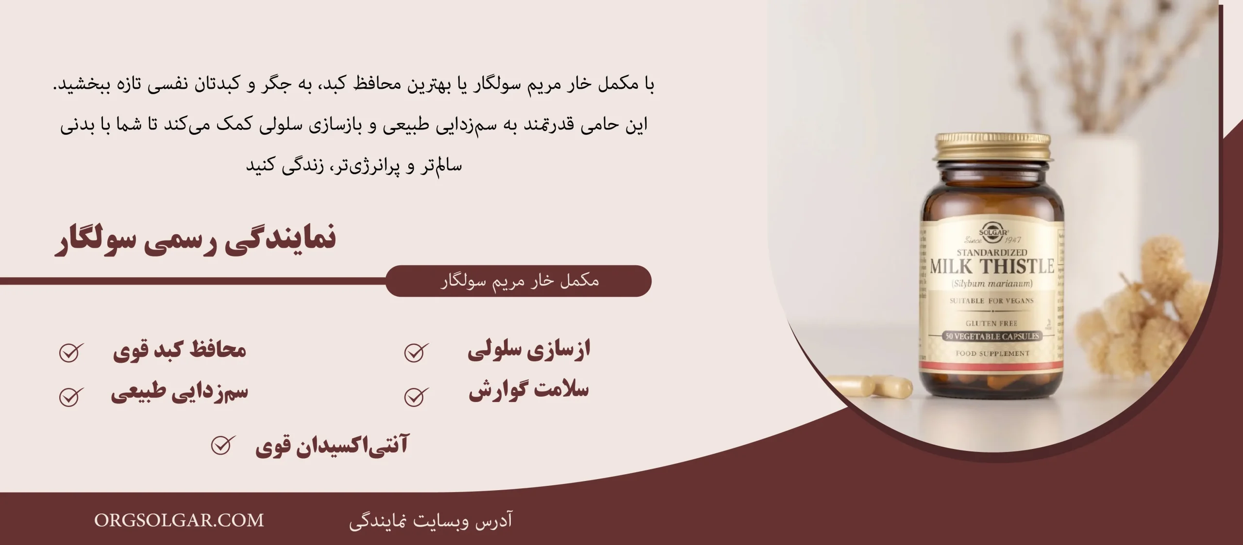 خارمریم سولگار