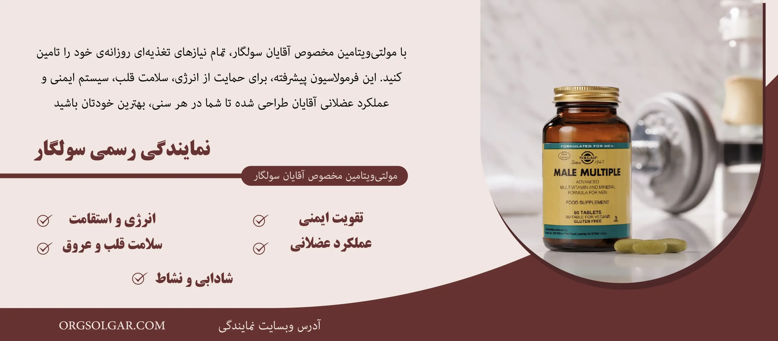 مولتی ویتامین آقایان سولگار