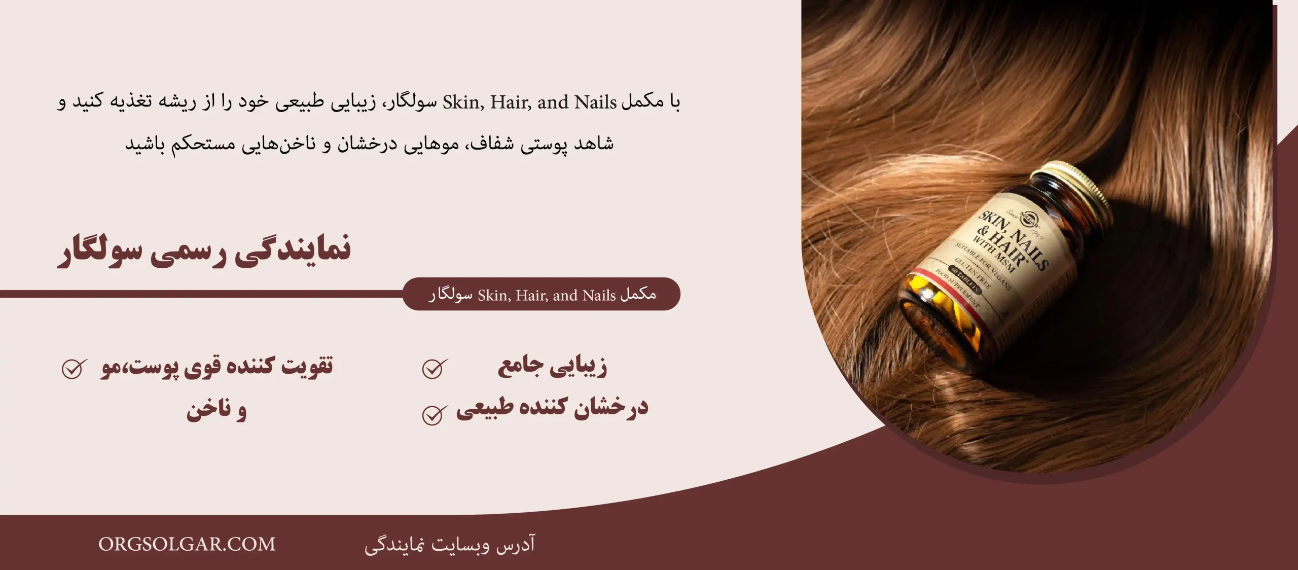 پوست مو ناخن سولگار